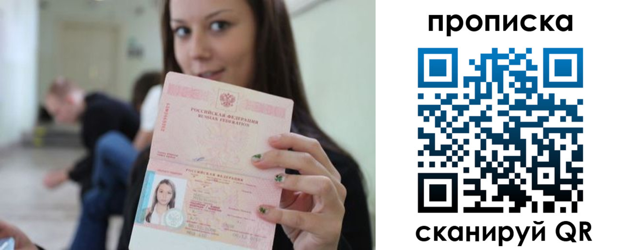 прописка штамп в Тайге