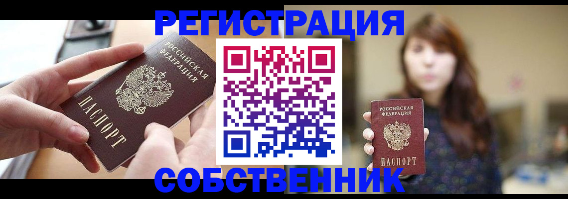 временная регистрация недорого в Тайге