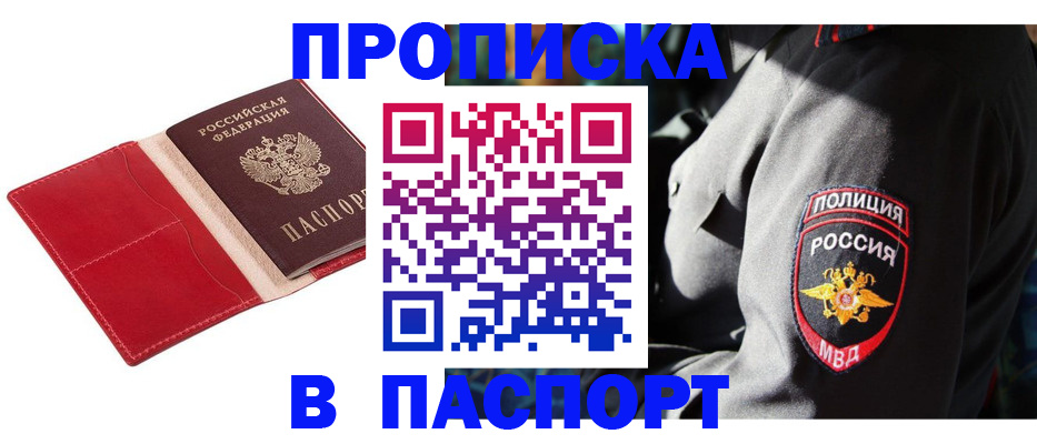 временная регистрация гарантия в Тайге